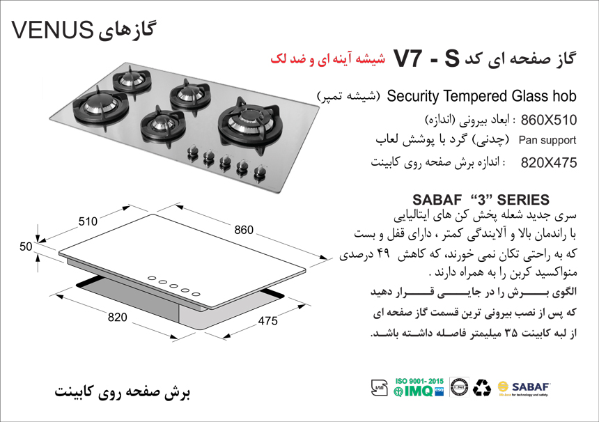 الگوی برش گاز آینه ای اخوان مدل V7-S